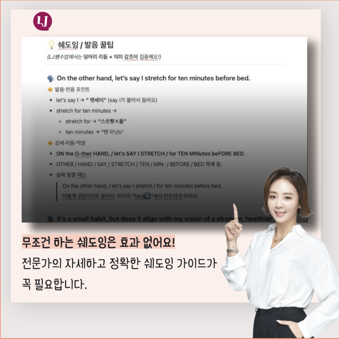 LJ쌤 쉐도잉 소개